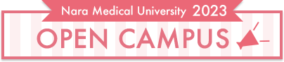 Nara Medical University2023 Open Campus
